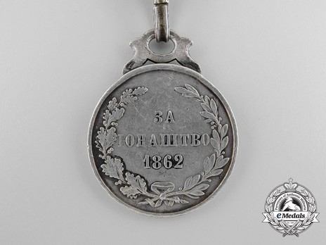 Commemorative Medal for Valour, 1862, in Silver (stamped "S") Reverse