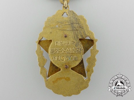 Order of Civil Merit, Type I, V Class (Seongnyu Medal) Reverse