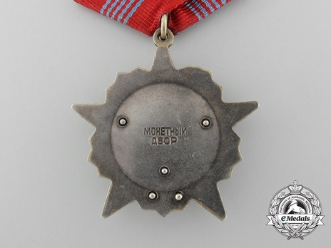 Order of the October Revolution Star Medal (5 rivets) Reverse