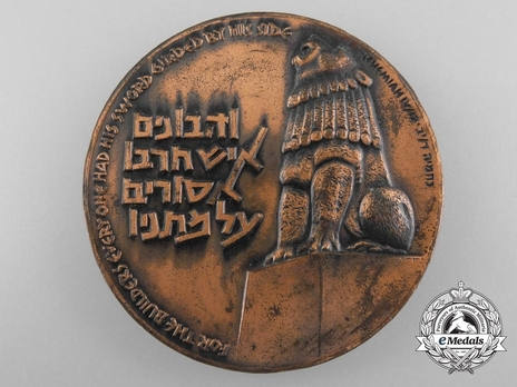 Israel State Medal for Valour Reverse
