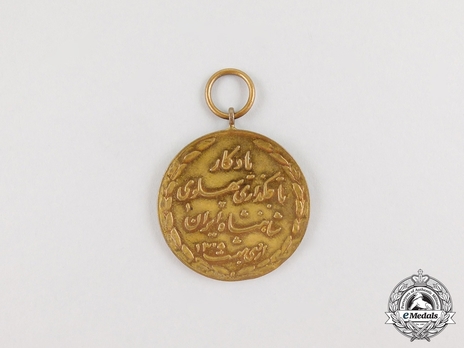 Reza Shah Coronation Medal, 1926 Reverse