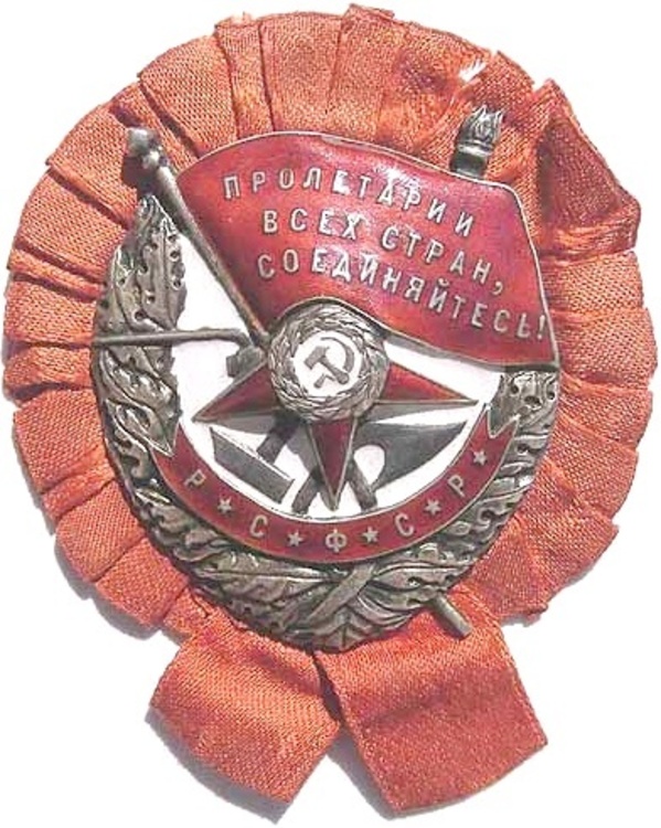 Orden krasnogo znameni rsfsr 1918