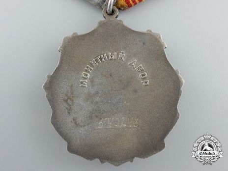 Order of Labour Glory III Class Medal Reverse 