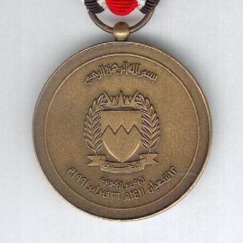 Kuwait Liberation Medal (Medalat al-Tahrir al-Kuwait) Reverse