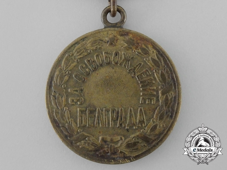 Liberation of Belgrade Brass Medal (Variation I) Obverse
