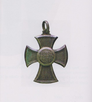 Order of Danilo I (Merit for the Independence), Type I, Cross (silver) Reverse