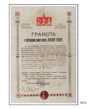 Order of the Red Banner of the RSFSR, Type I, Document