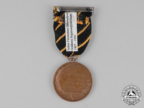II Class Bronze Medal Reverse