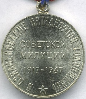 50 Years of the Soviet Militia Medal Reverse