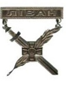 Warrior-Peacemaker Badge (Lebanon) Obverse