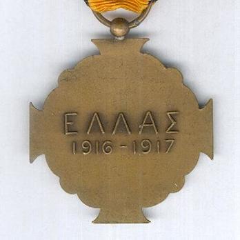 Medal of Military Merit, II Class Reverse