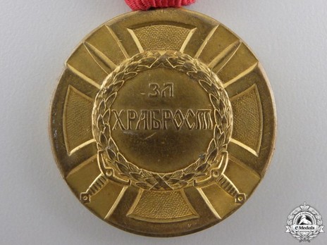 Milosh Obilich Medal for Bravery, in Gold (small) Reverse