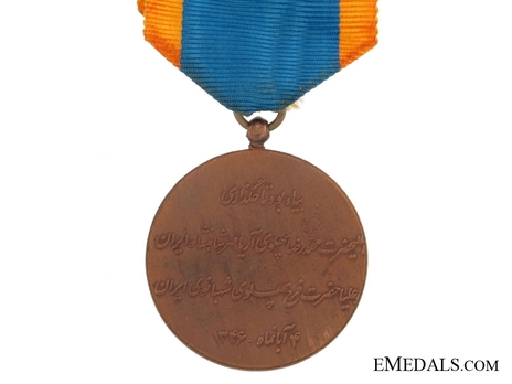 Coronation of Shahanshah and Shahbanu Medal Reverse