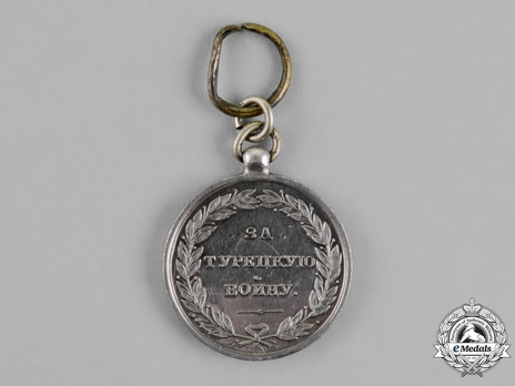 Turkish War of 1828-1829 Silver Medal Reverse 