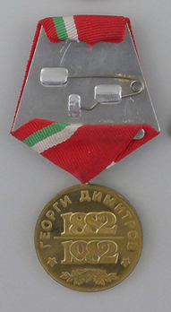 Medal for the 100th Anniversary of Georgi Dimitrov Reverse