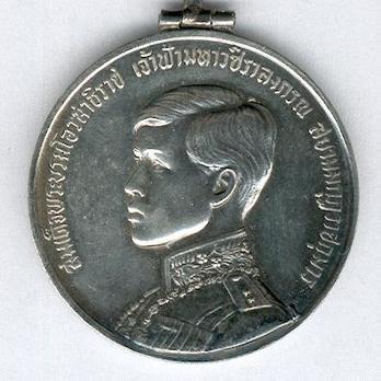 Investiture of H.R.H. Prince Vajiralongkorn as Crown Prince, Medal (1972)