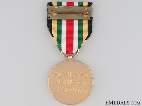Liberation of Kuwait Medal, 1991 Reverse