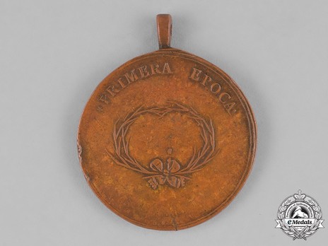 Bronze Medal (Spanish inscription) (Second Epoch) Reverse