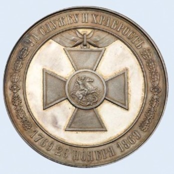 Centennial Medal of the Foundation of the Order of St. George (in silver) Reverse