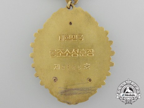 Order of Civil Merit, Type I, IV Class (Mongnyeon Medal) Reverse