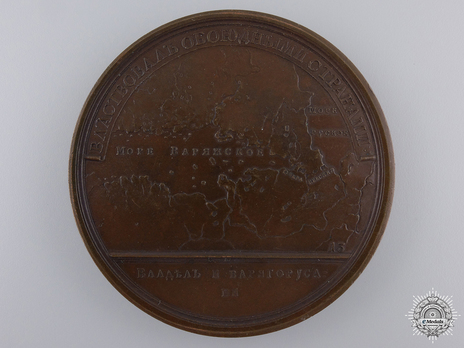  A Grand Prince Rurik of Nogorod and the Varangians Bronze Table Medal Reverse 