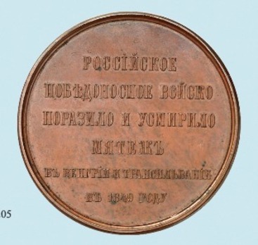 Medal for the Pacification of Hungary and Transylvania, in Bronze Reverse