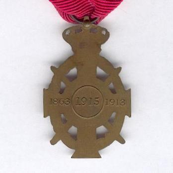 Royal Order of George I, Military Division, Commemorative Cross, in Bronze Reverse