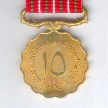 Glorious Fifteenth National Day Medal Reverse