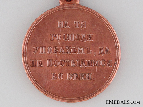 War of 1853-1856 Bronze Medal (Light Bronze) Reverse