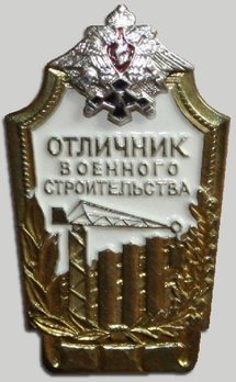 Excellence in Military Construction Decoration Obverse
