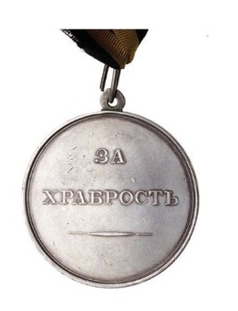 Medal for Bravery, Type I, III Class in Silver Reverse