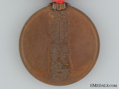 China Incident Commemorative Medal Reverse