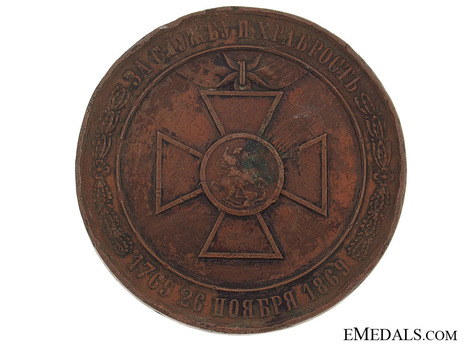 Foundation of the Order of St. George Bronze Medal Reverse 