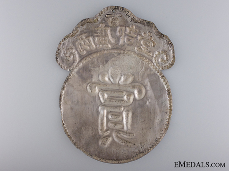 Chinese Merit Decoration, I Class (ca. 1950) Reverse
