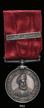Sultan of Zanzibar's Medal (in silver, with "MWELE" clasp)
