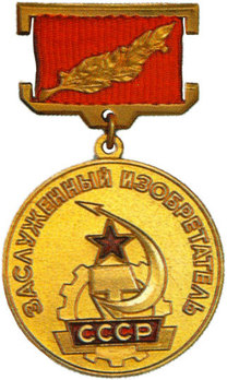 Honoured Inventor of the USSR Medal Obverse