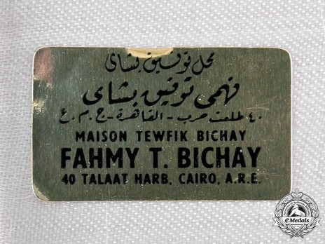 EGYPT, REPUBLIC. AN ORDER OF MERIT, II CLASS WITH CASE, BY FAHMY T. BICHAY, C.1960