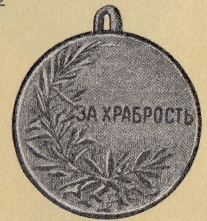 Russia%2c+medal+for+bravery