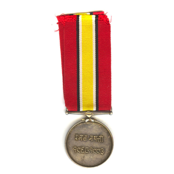 King Bihendra Silver Jubilee Medal Reverse