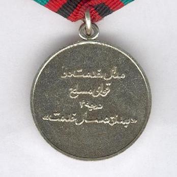 Medal of Service in the Armed Forces, V Class Reverse