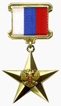 Hero of Labour of the Russian Federation Gold Medal Obverse