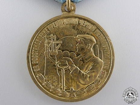 Restoration of the Black Metallurgical Enterprises Brass Medal