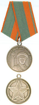 Medal for Excellence in the State Border Protection Obverse and Reverse