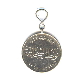 Medal for Courage Reverse