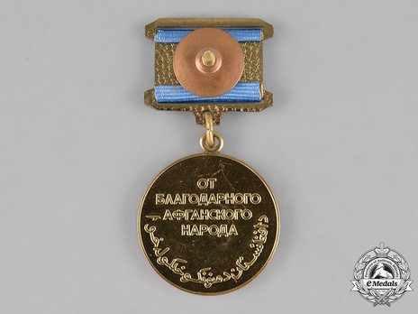 Medal from the Grateful Afghan People Obverse