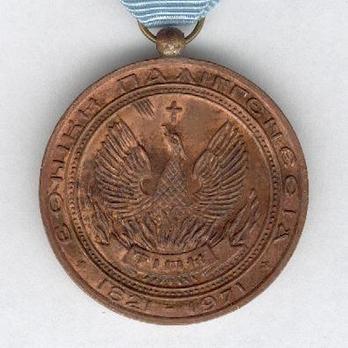III Class Medal (stamped "I. KANAKAKIS") Reverse
