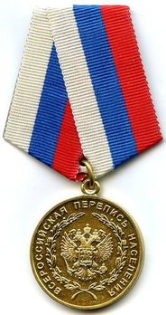Conduct of the All-Russian Population Census Circular Medal Obverse