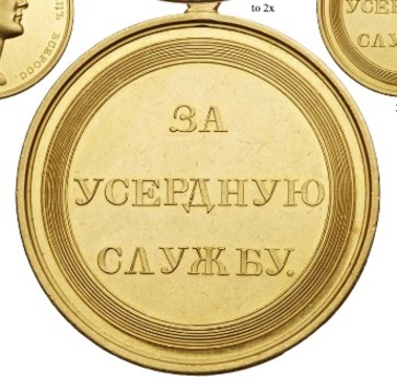 Zealous Service, Type II, Gold Medal (Novodel) Reverse