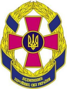 Excellence in the Armed Forces of Ukraine Badge Obverse
