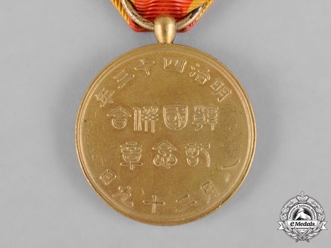 Korean Annexation Commemorative Medal Reverse